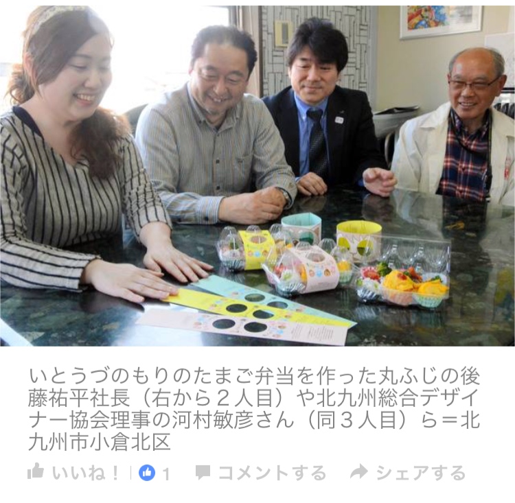 いとうづの森のたまご弁当web新聞に掲載