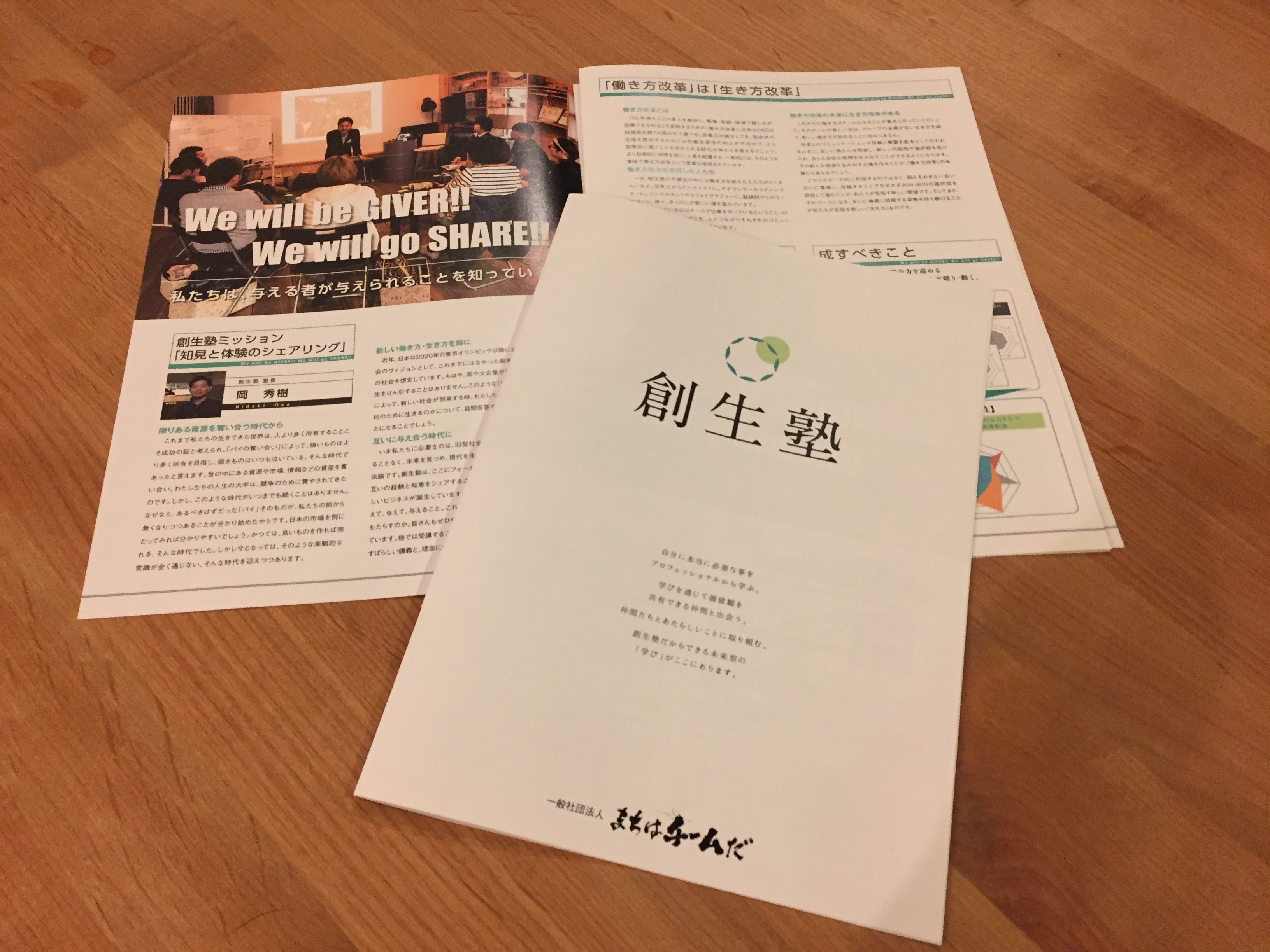 創生塾パンフレット