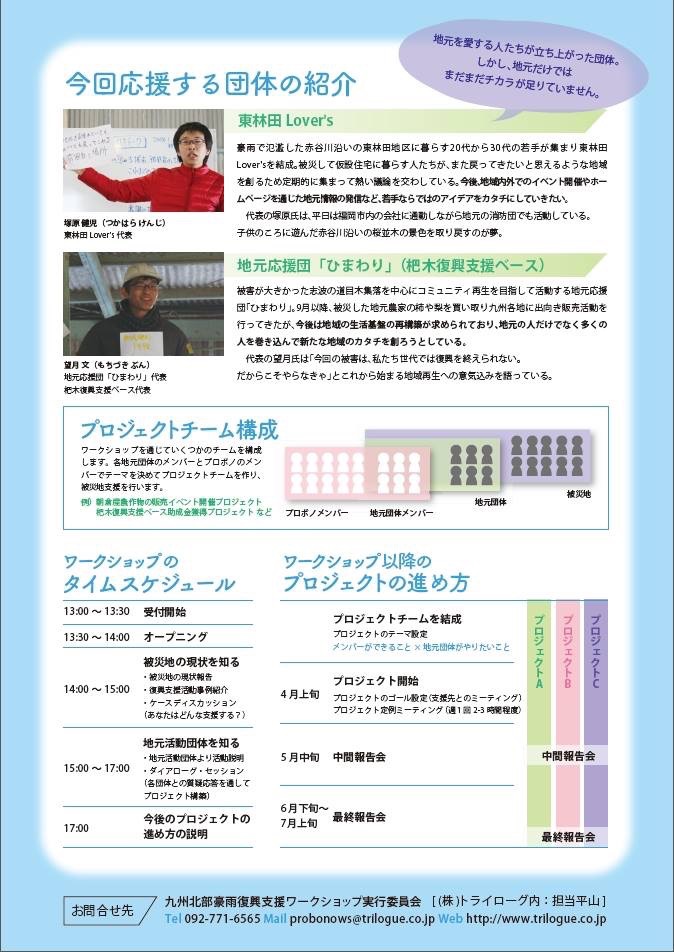 北部九州豪雨復興支援ワークショップチラシ_裏