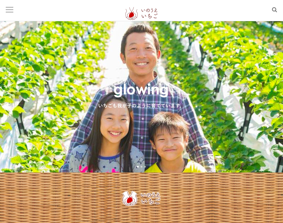 いのうえいちごホームページ