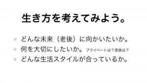生き方を考える